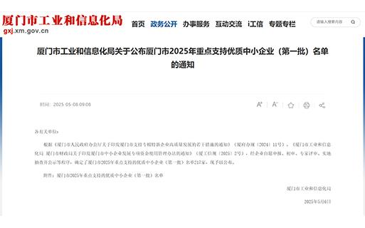 喜報 | 巨龍軟件入選廈門市2025年重點支持的優(yōu)質(zhì)中小企業(yè)（第一批）名單！
